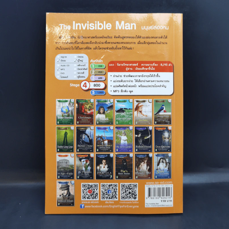 Se-ed Word Readers Stage 4 The Invisible Man มนุษย์ล่องหน รูปที่ 2