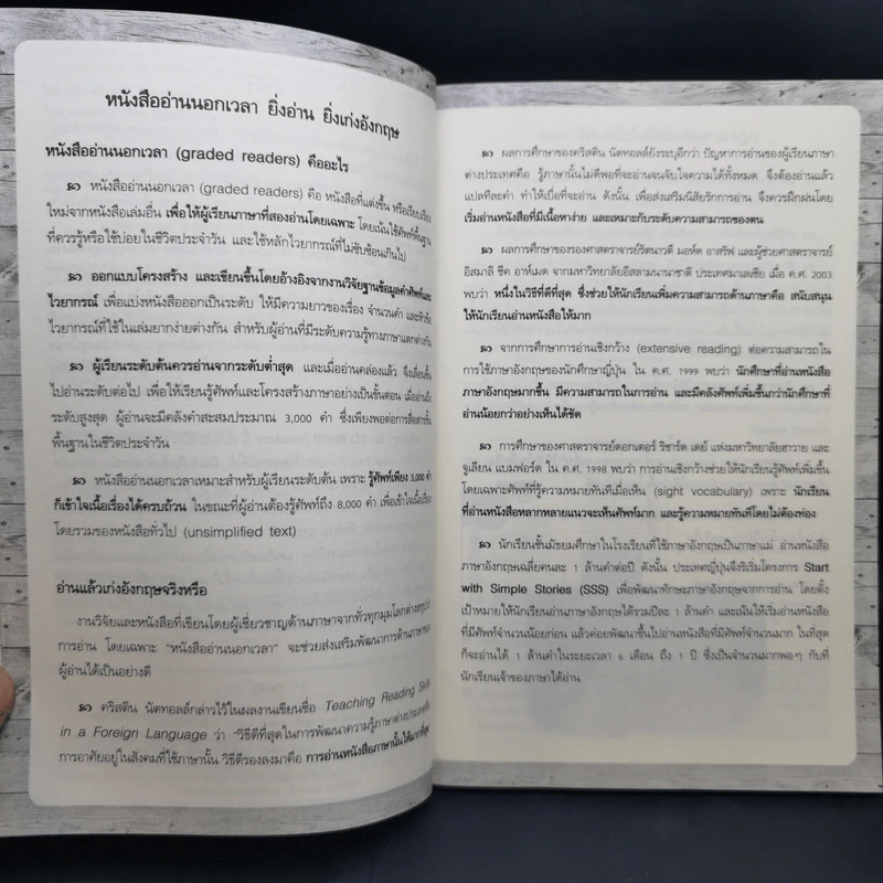 Se-ed Word Readers Stage 4 The Invisible Man มนุษย์ล่องหน รูปที่ 11