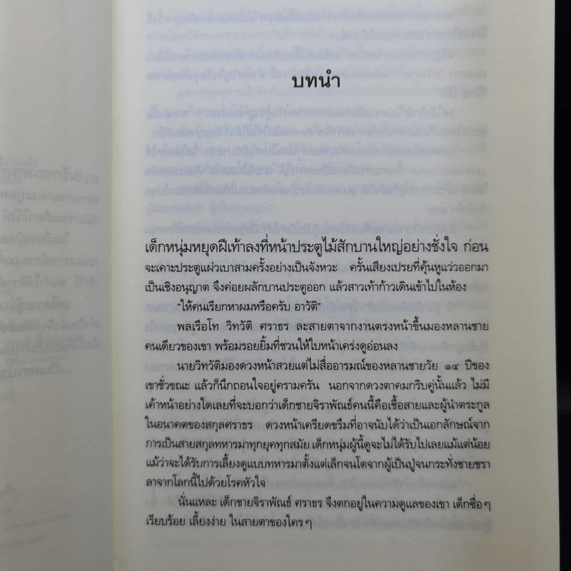 เพชรประดับใจ - แรบบิท รูปที่ 11