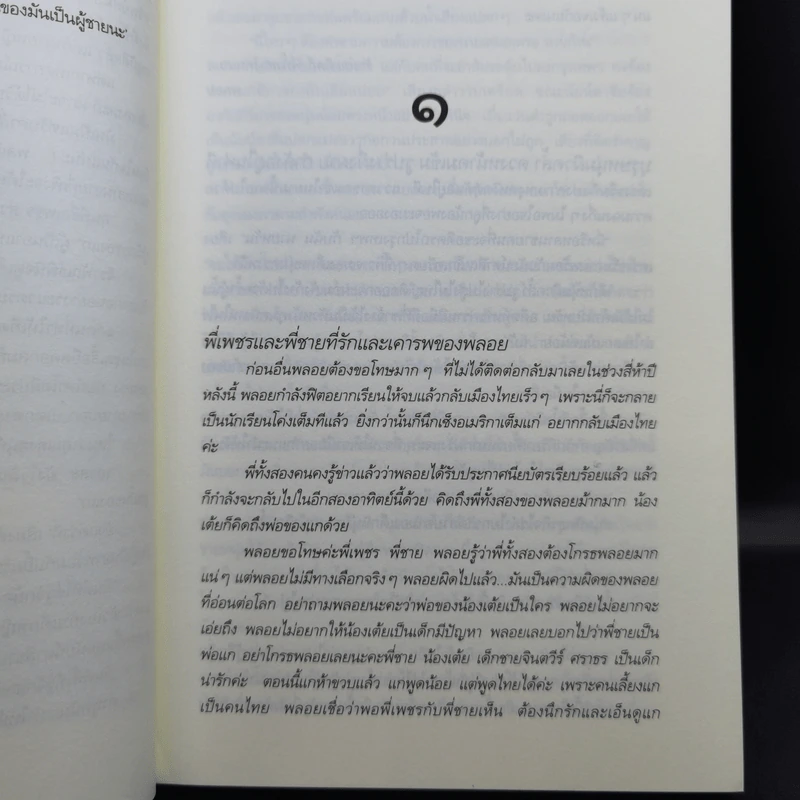 เพชรประดับใจ - แรบบิท รูปที่ 12