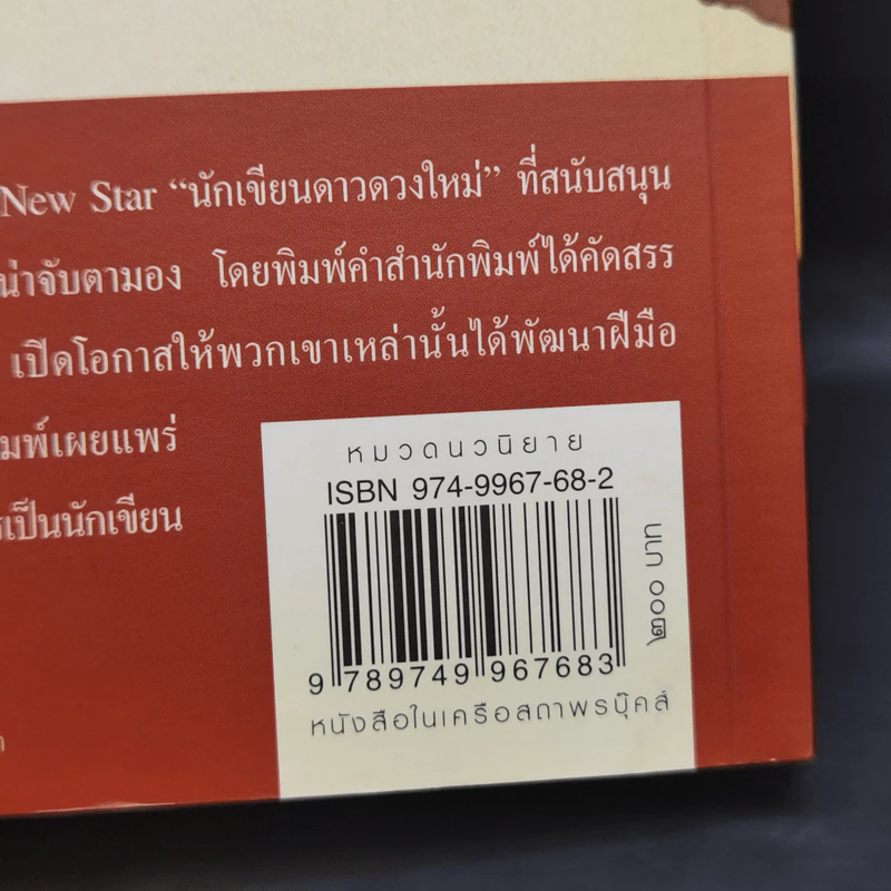 เพชรประดับใจ - แรบบิท รูปที่ 14