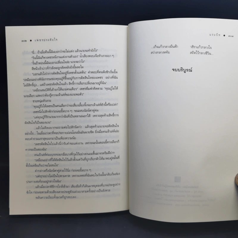 เพชรประดับใจ - แรบบิท รูปที่ 13