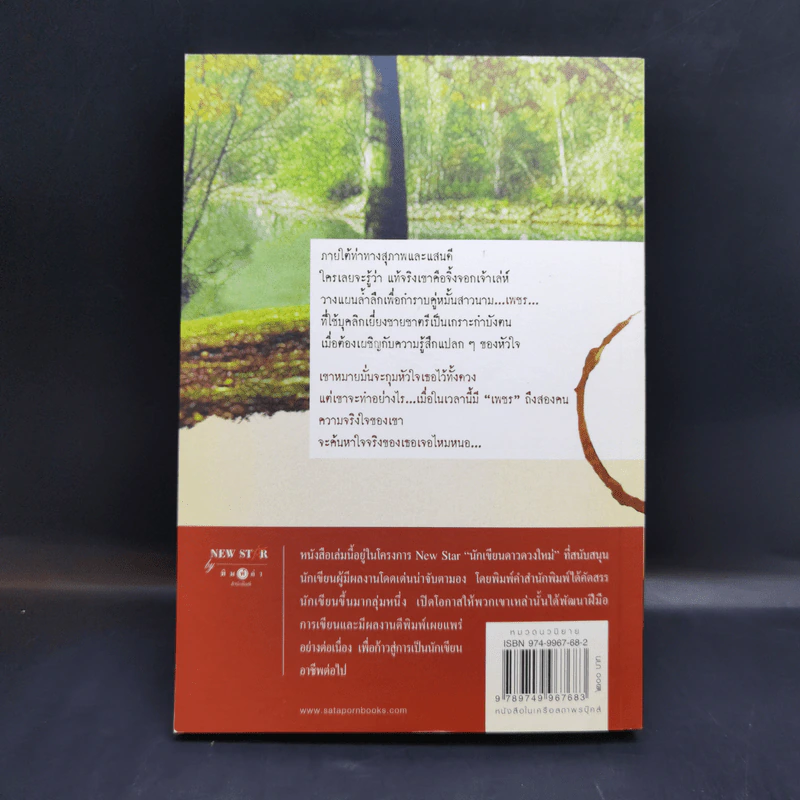 เพชรประดับใจ - แรบบิท รูปที่ 2