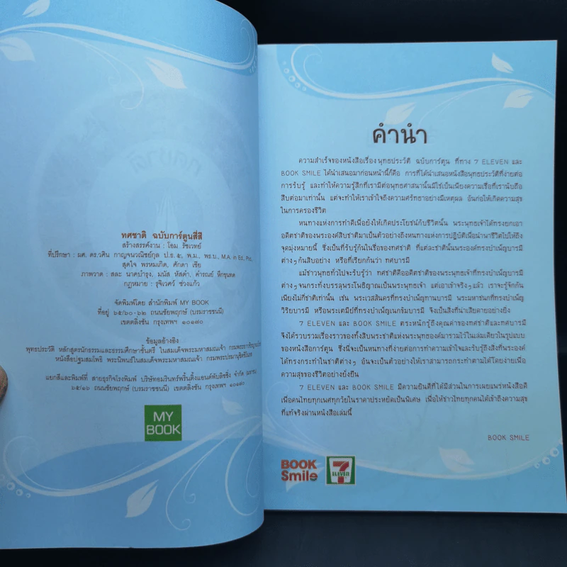 ทศชาติ ฉบับการ์ตูนสี่สี รูปที่ 9