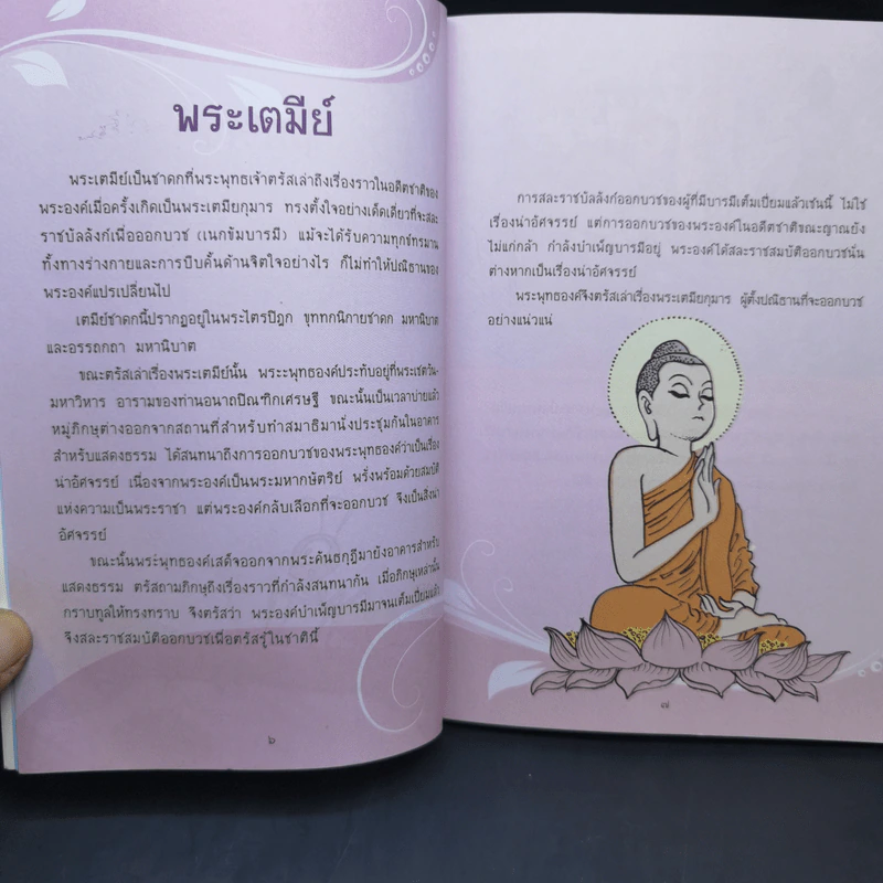ทศชาติ ฉบับการ์ตูนสี่สี รูปที่ 11