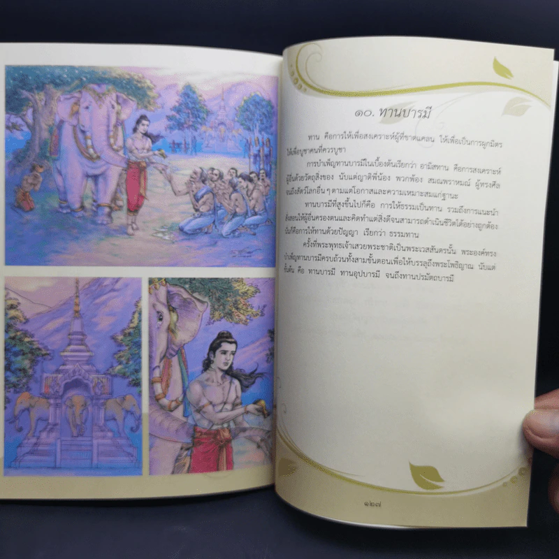 ทศชาติ ฉบับการ์ตูนสี่สี รูปที่ 13