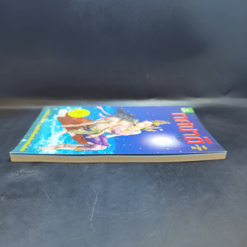 ทศชาติ ฉบับการ์ตูนสี่สี รูปที่ 5
