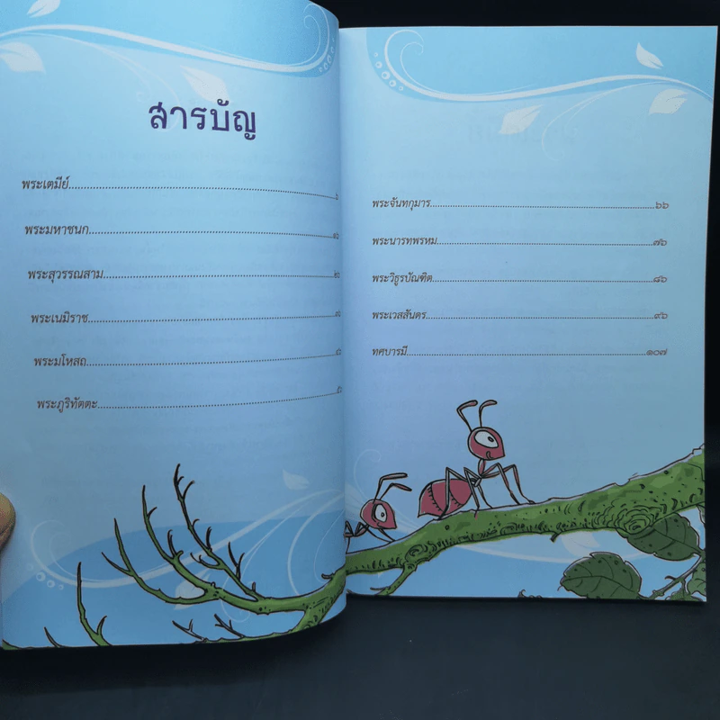 ทศชาติ ฉบับการ์ตูนสี่สี รูปที่ 10