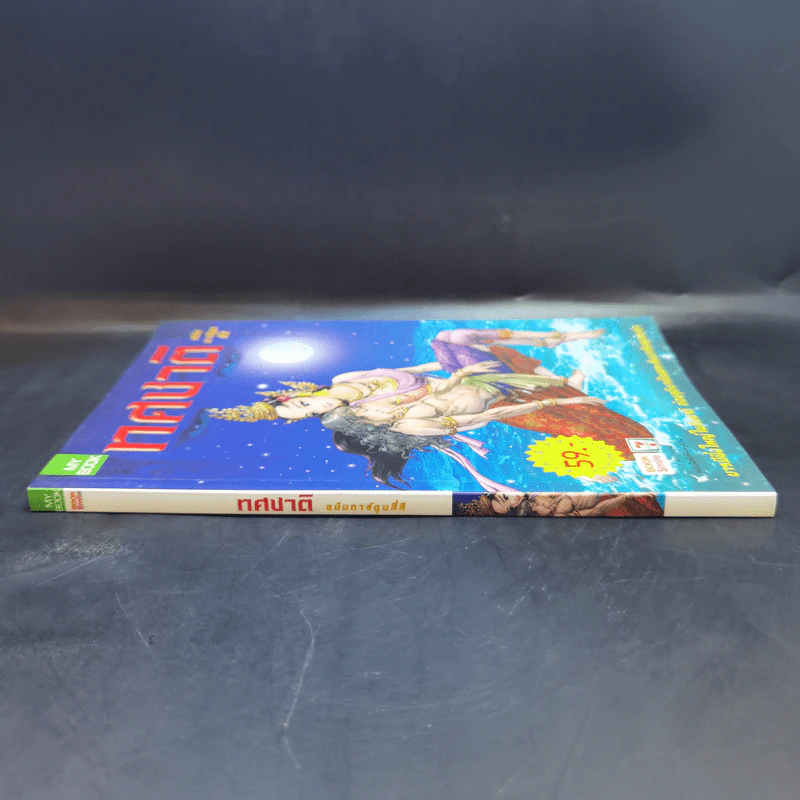 ทศชาติ ฉบับการ์ตูนสี่สี รูปที่ 3