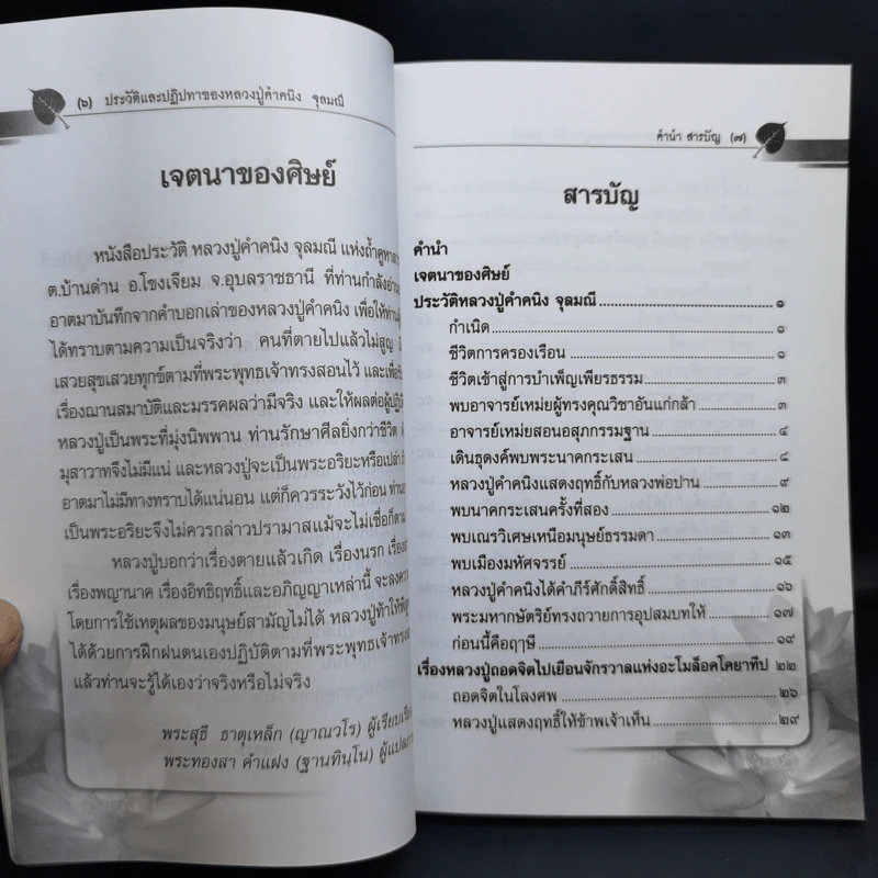 ประวัติและปฏิปทาของหลวงปู่คำคนึง จุลมณี รูปที่ 11