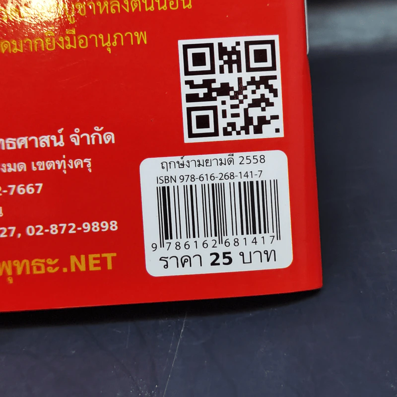 ฤกษ์งามยามดี ปีเถาะ 2558 - ศักดิ์สิทธิ์ สิทธินันท์ รูปที่ 11