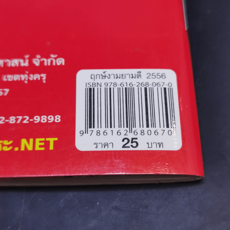 ฤกษ์งามยามดี ปีมะเส็ง 2556 - ศักดิ์สิทธิ์ สิทธินันท์ รูปที่ 12