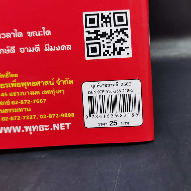 ฤกษ์งามยามดี ปีระกา 2560 - ศักดิ์สิทธิ์ สิทธินันท์ รูปที่ 12