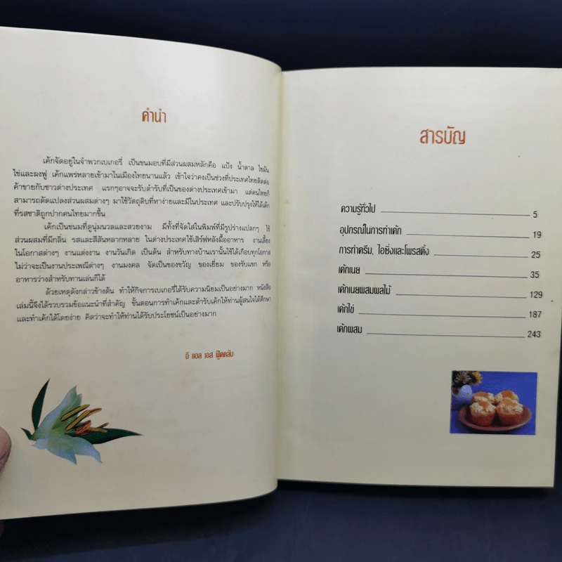 เค้ก วิธีทำขนมเค้ก รูปที่ 10