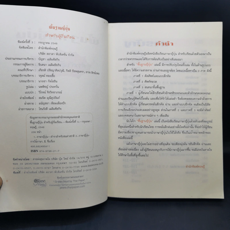 พื้นฐานญี่ปุ่น สำหรับผู้เริ่มเรียน รูปที่ 10