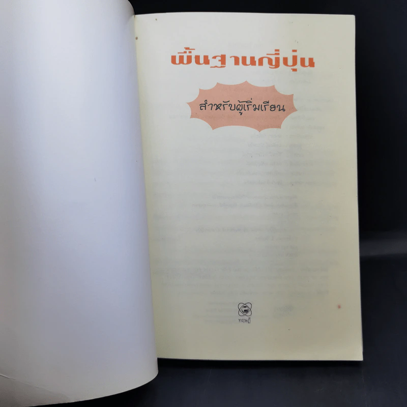 พื้นฐานญี่ปุ่น สำหรับผู้เริ่มเรียน รูปที่ 9