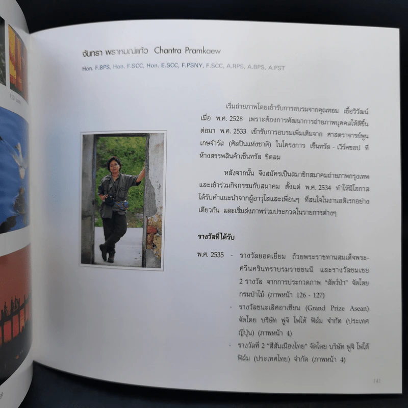 The Art of Chantra Gallery - จันทรา พราหมณ์แก้ว รูปที่ 14