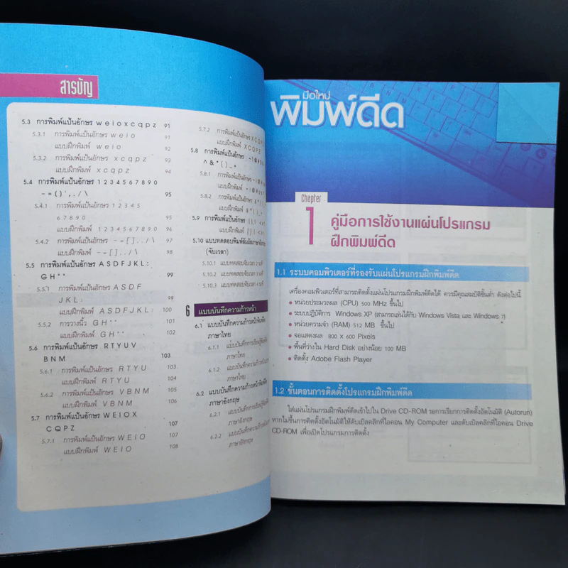 มือใหม่พิมพ์ดีดไทย-อังกฤษ รูปที่ 11