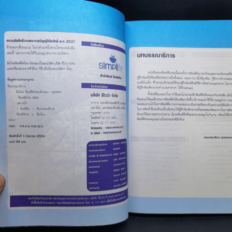 มือใหม่พิมพ์ดีดไทย-อังกฤษ รูปที่ 9