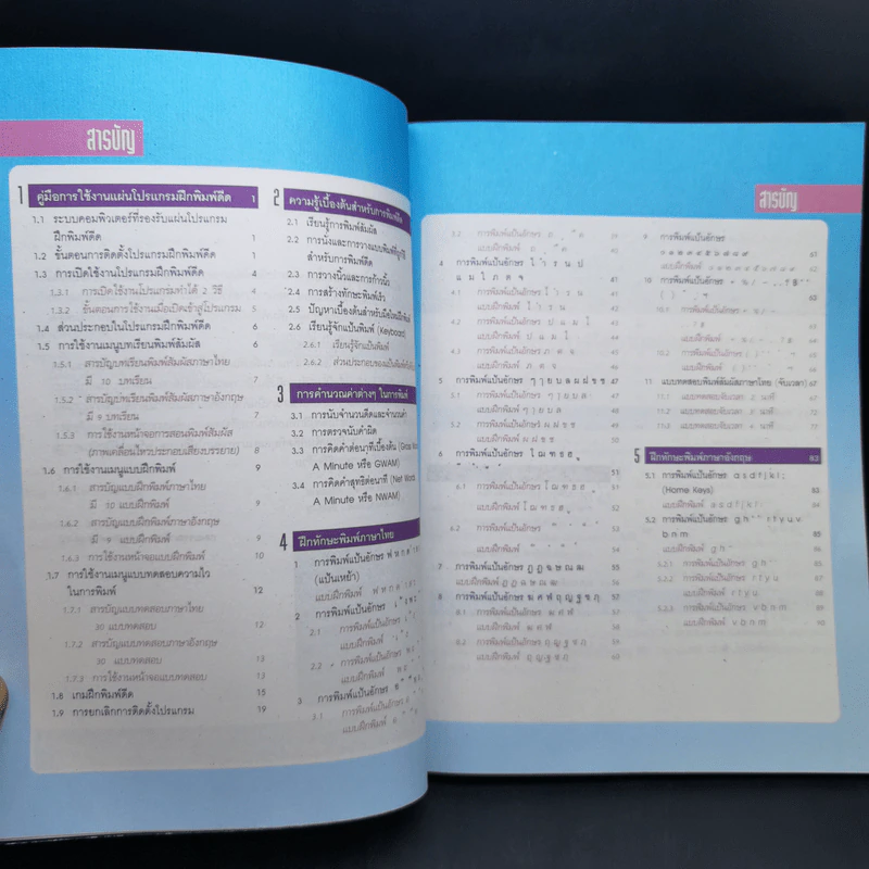 มือใหม่พิมพ์ดีดไทย-อังกฤษ รูปที่ 10