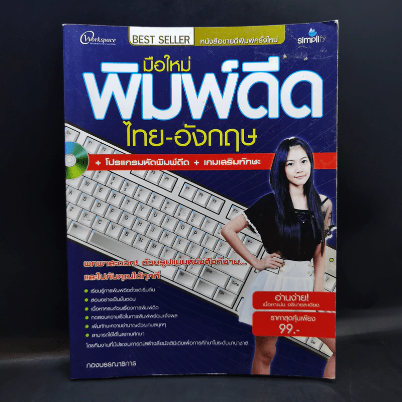 มือใหม่พิมพ์ดีดไทย-อังกฤษ รูปที่ 1