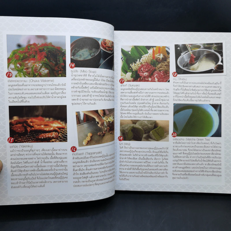 100 Stories of Japanese Cuisine รูปที่ 14