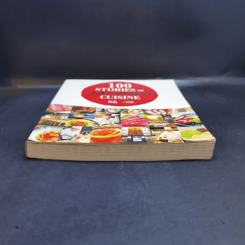 100 Stories of Japanese Cuisine รูปที่ 3