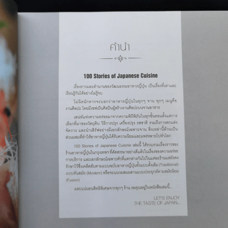 100 Stories of Japanese Cuisine รูปที่ 9