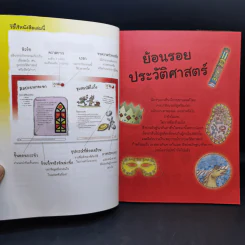 นักประดิษฐ์จอมยุ่ง - Neil Morris รูปที่ 11