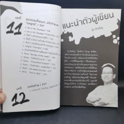 ดีดติ่งหู Marketing - บุ้ง ดีดติ่งหู รูปที่ 14