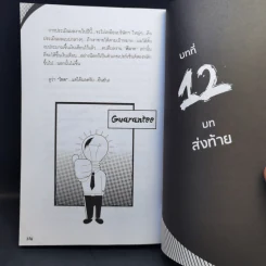ดีดติ่งหู Marketing - บุ้ง ดีดติ่งหู รูปที่ 16