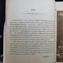 รวมสุดยอดพระคาถาศักดิ์สิทธิ์กว่า 400 คาถา รูปที่ 12