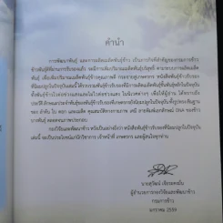 พันธุ์ข้าวรับรองที่นิยมปลูกในปัจจุบัน รูปที่ 10