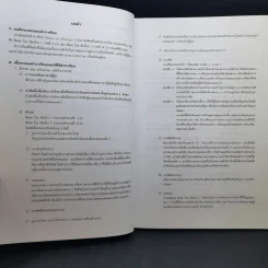 มินนะ โนะ นิฮงโกะ แบบเรียนภาษาญี่ปุ่นระดับต้น 1-2 รูปที่ 13
