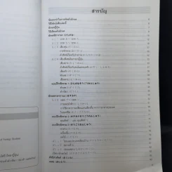 สนุกคัดอักษรคานะ แบบฝึกหัดสำหรับคัดอักษรญี่ปุ่น - วิสุทธิกัญญา ต่อศรีเจริญ รูปที่ 11