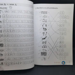 สนุกคัดอักษรคานะ แบบฝึกหัดสำหรับคัดอักษรญี่ปุ่น - วิสุทธิกัญญา ต่อศรีเจริญ รูปที่ 15