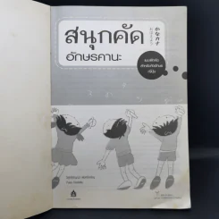 สนุกคัดอักษรคานะ แบบฝึกหัดสำหรับคัดอักษรญี่ปุ่น - วิสุทธิกัญญา ต่อศรีเจริญ รูปที่ 9