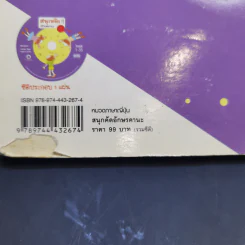 สนุกคัดอักษรคานะ แบบฝึกหัดสำหรับคัดอักษรญี่ปุ่น - วิสุทธิกัญญา ต่อศรีเจริญ รูปที่ 17