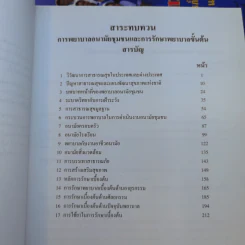 หนังสือพยาบาล ขายรวม 8 เล่ม รูปที่ 14