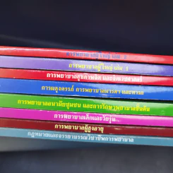 หนังสือพยาบาล ขายรวม 8 เล่ม รูปที่ 23