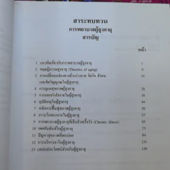 หนังสือพยาบาล ขายรวม 8 เล่ม รูปที่ 12