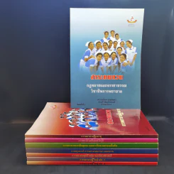 หนังสือพยาบาล ขายรวม 8 เล่ม รูปที่ 1