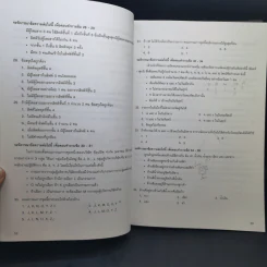 พิชิตข้อสอบวิชาเฉพาะแพทย์ ระบบรับตรง กสพท รูปที่ 14