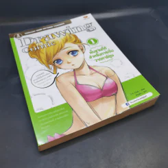 Drawing Comic เล่ม 1 พื้นฐานที่ดีสำหรับการเริ่มวาดการ์ตูน รูปที่ 8