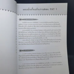 ติวเข้ม PAT1 พิชิตข้อสอบเต็ม 100% ภายใน 5 วัน รูปที่ 10