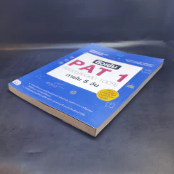 ติวเข้ม PAT1 พิชิตข้อสอบเต็ม 100% ภายใน 5 วัน รูปที่ 6