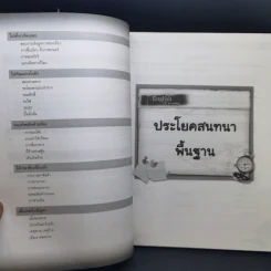 พูดอังกฤษ 1,200 ประโยค รูปที่ 12