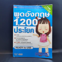 พูดอังกฤษ 1,200 ประโยค รูปที่ 1