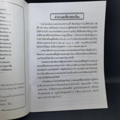 บทสวดมนต์มหาเมตตาครอบจักรวาล - พระธรรมสิงหบุราจารย์ (หลวงพ่อจรัญ) รูปที่ 6