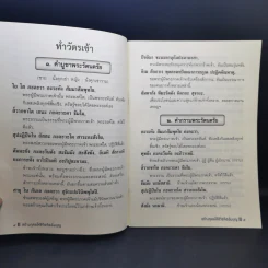 สร้างกุศลให้ชีวิต จิตอิ่มบุญ รูปที่ 11
